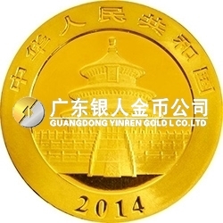 2014版熊猫金银纪念币1/10盎司圆形金质纪念币