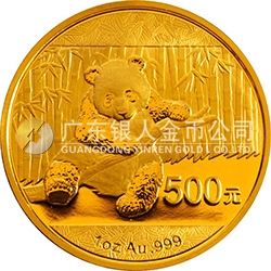 2014版熊猫金银纪念币1盎司圆形金质纪念币