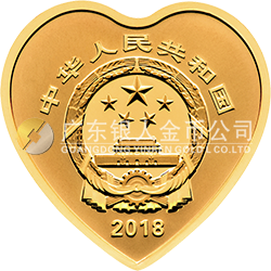2018吉祥文化金银纪念币5克心形金质纪念币