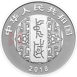 中国书法艺术（篆书）金银纪念币30克圆形银质纪念币