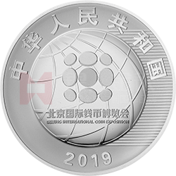2019北京国际钱币博览会银质纪念币