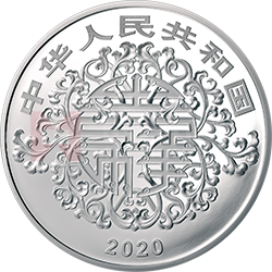 2020吉祥文化金银纪念币100克圆形银质纪念币