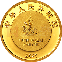 中国首次火星探测任务成功金银纪念币8克圆形金质纪念币