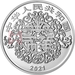 2021吉祥文化金银纪念币60克圆形银质纪念币