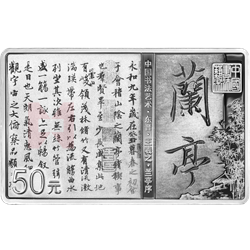 中国书法艺术（行书）金银纪念币150克长方形银质纪念币