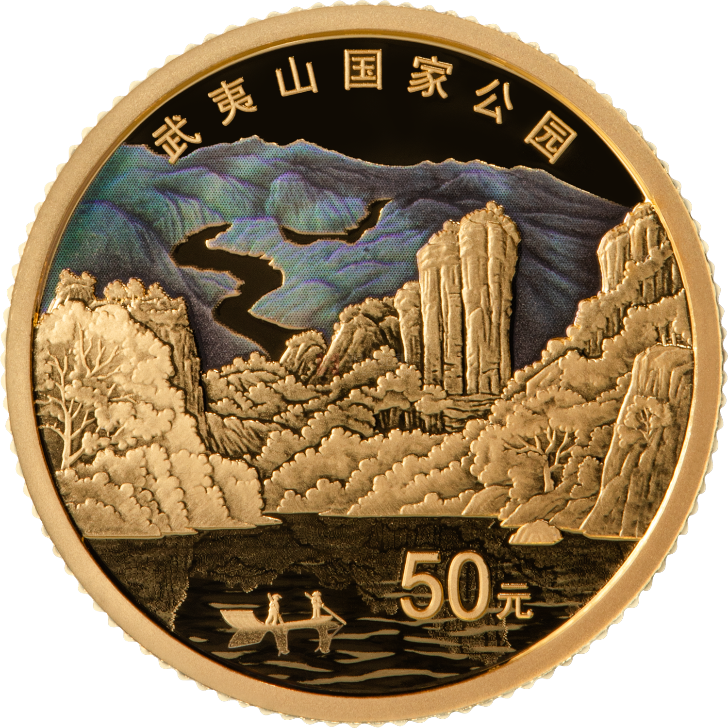 武夷山国家公园3克金质纪念币