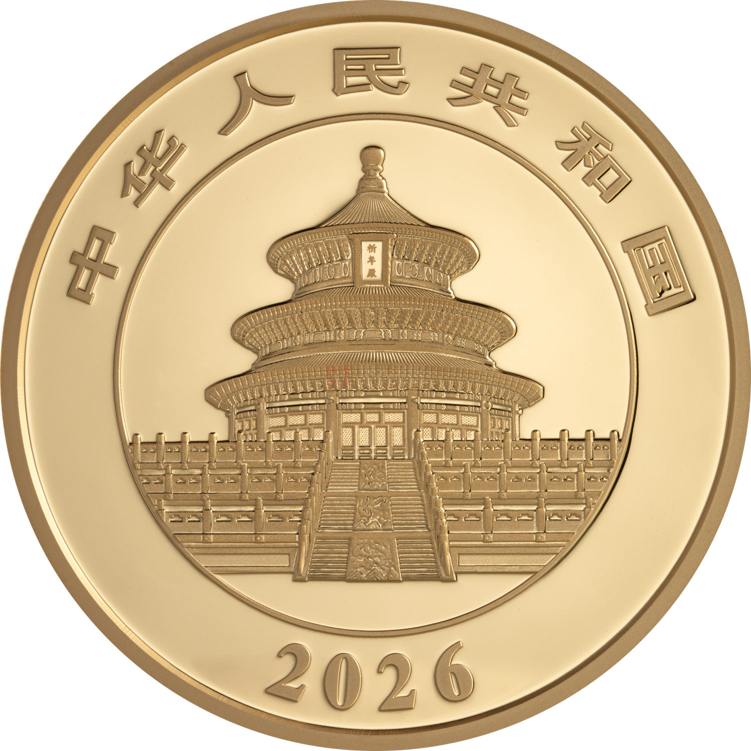 2026版熊猫150克精制金质纪念币